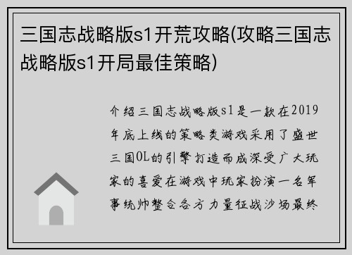 三国志战略版s1开荒攻略(攻略三国志战略版s1开局最佳策略)