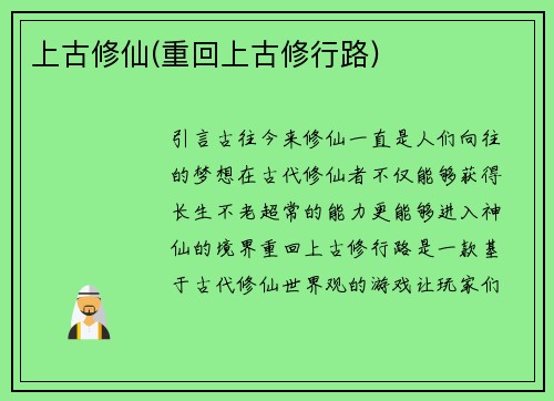 上古修仙(重回上古修行路)